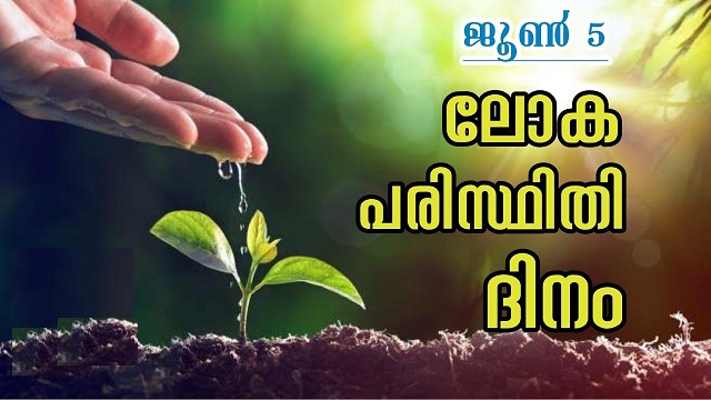 Environment Day Quotes In Malayalam